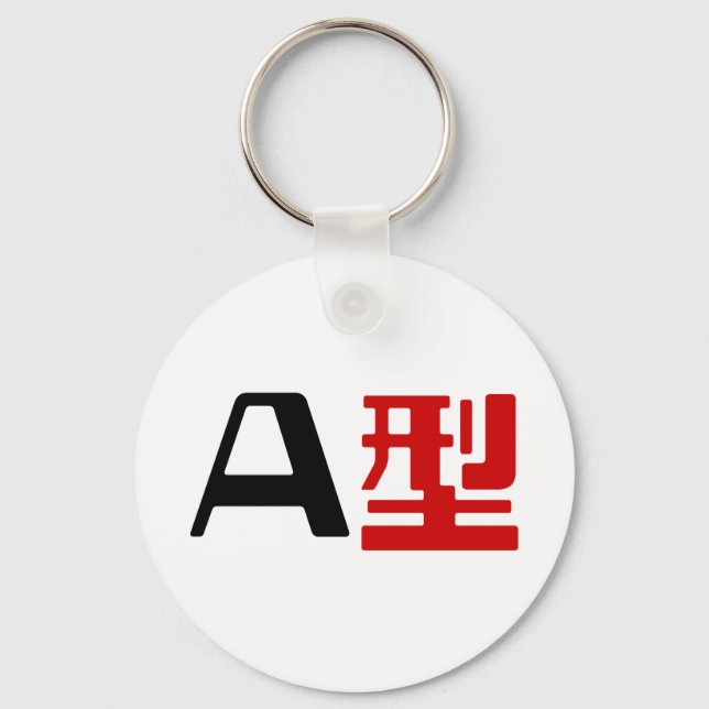 Blood Group A Japanese Kanji Key Ring (Front)