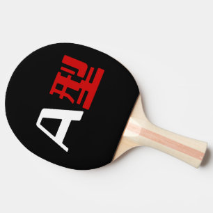 Blood Group A Japanese Kanji Ping Pong Paddle