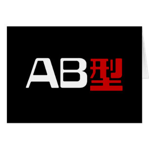 Blood Group AB Japanese Kanji Card