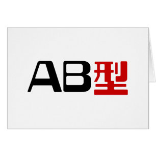 Blood Group AB Japanese Kanji Card