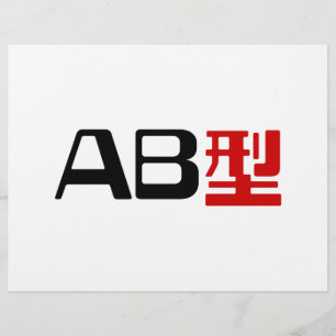 Blood Group AB Japanese Kanji Flyer