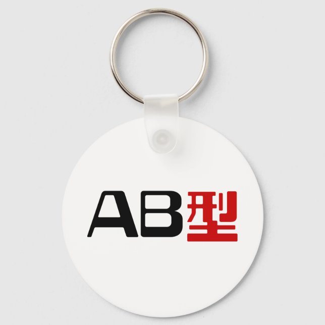 Blood Group AB Japanese Kanji Key Ring (Front)