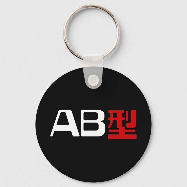Blood Group AB Japanese Kanji Key Ring (Front)