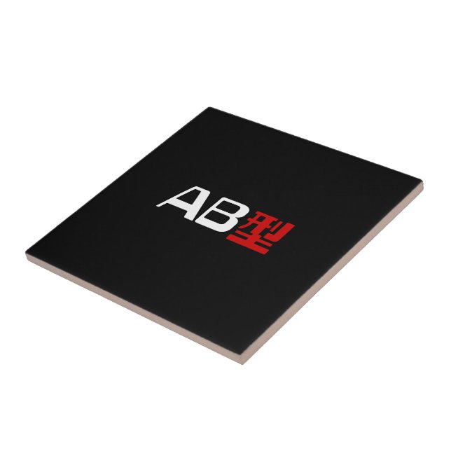 Blood Group AB Japanese Kanji Tile (Side)