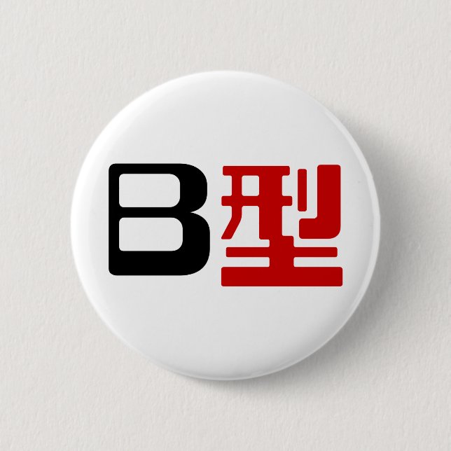 Blood Group B Japanese Kanji 6 Cm Round Badge (Front)