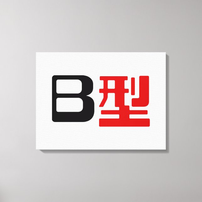 Blood Group B Japanese Kanji Canvas Print (Front)