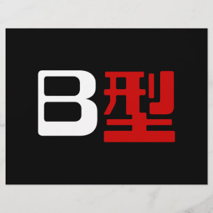 Blood Group B Japanese Kanji Flyer