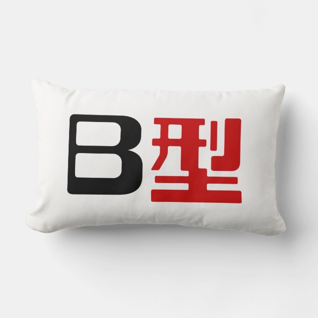 Blood Group B Japanese Kanji Lumbar Cushion (Front)