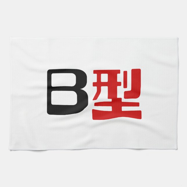 Blood Group B Japanese Kanji Tea Towel (Horizontal)