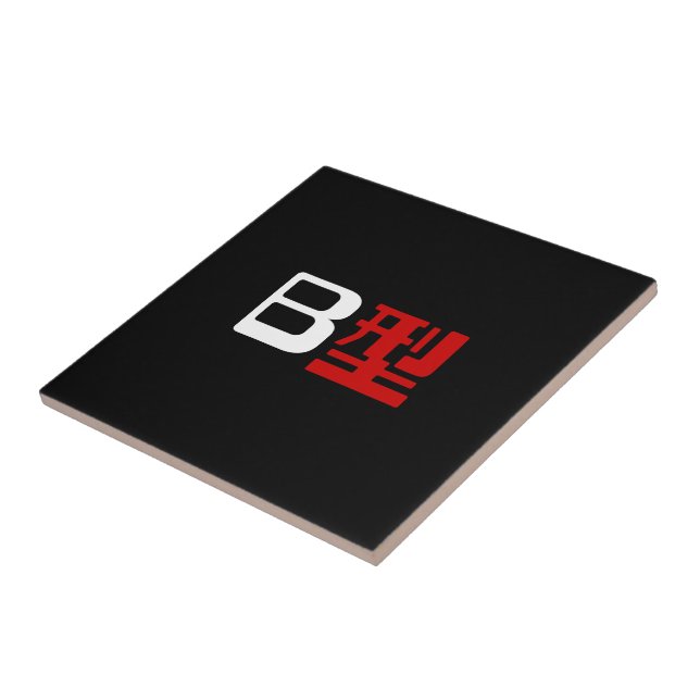Blood Group B Japanese Kanji Tile (Side)