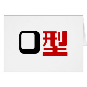 Blood Group O Japanese Kanji Card