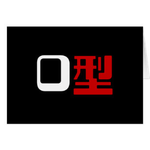 Blood Group O Japanese Kanji Card