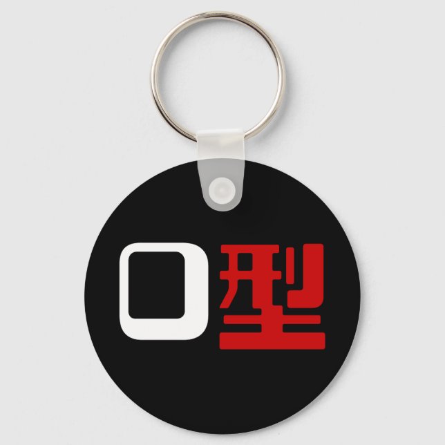 Blood Group O Japanese Kanji Key Ring (Front)