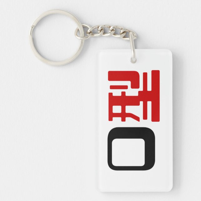 Blood Group O Japanese Kanji Key Ring (Front)