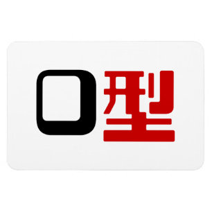 Blood Group O Japanese Kanji Magnet