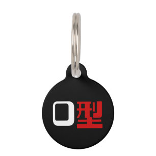 Blood Group O Japanese Kanji Pet Tag