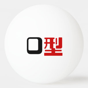 Blood Group O Japanese Kanji Ping Pong Ball