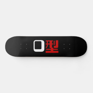 Blood Group O Japanese Kanji Skateboard