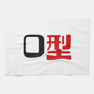 Blood Group O Japanese Kanji Tea Towel
