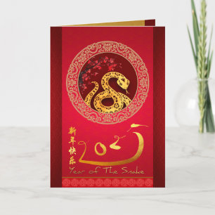 Blossom Chinese Snake year paper-cut VGC Holiday Card