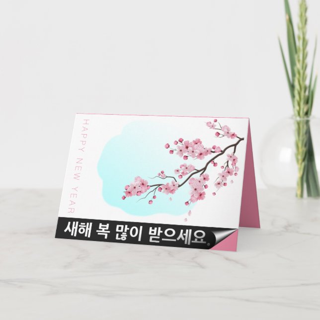 Blossoms Korean Lunar New Year HGC Holiday Card (Front)