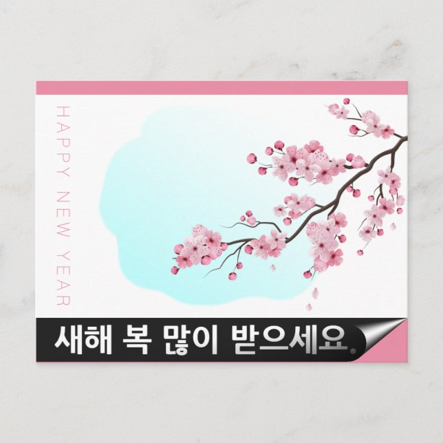 Blossoms Korean Lunar New Year HPostC Postcard (Front)