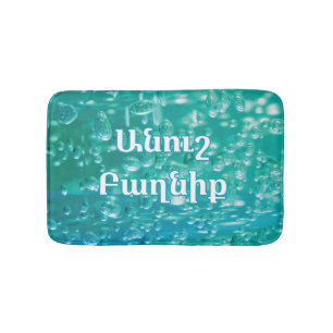 Blue Green Bubble Bath Mat with Armenian Wish