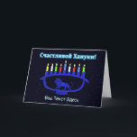 Blue Lion Menorah - Счастливой Хануки!<br><div class="desc">A blue,  lion-themed Chanukkah menorah with lit candles superimposed on a starry background.  Cyrillic (Russian) text reading,  "Счастливой Хануки!" (Schastlivoi Hanuki - Happy Chanukkah) appears in glowing blue and white. Add your own additional text in Cyrillic,  or change to an English-language font.</div>