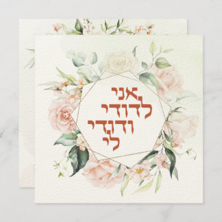 Blush & Green Spring Jewish Hebrew Chuppah