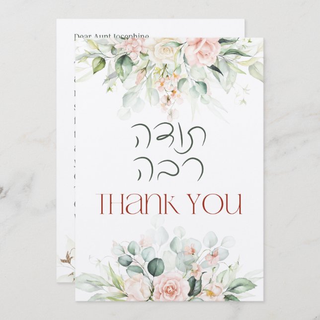 Blush & Green Spring Jewish Hebrew Chuppah Thank You Card (Front/Back)