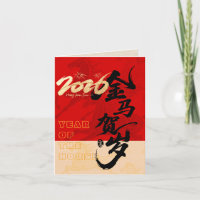 Bold Red & Gold Galloping Spirit Horse Year 2026