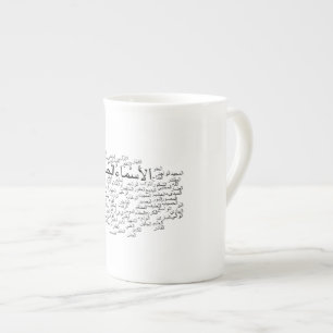 Bone China Mug: 99 Names of Allah (Arabic) Mug