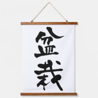 Bonsai Japanese Calligraphy