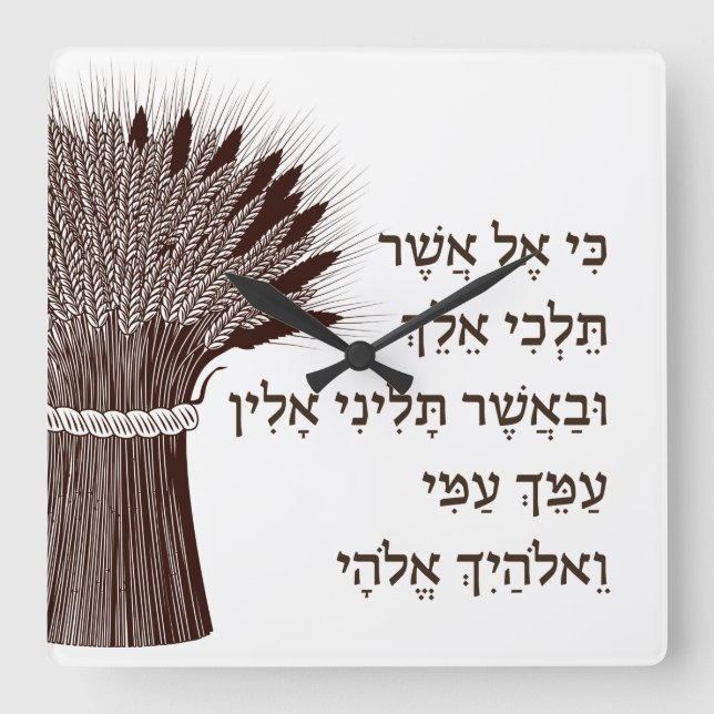 Book of Ruth Quote - Shavuot Decor Square Wall Clock (Front)