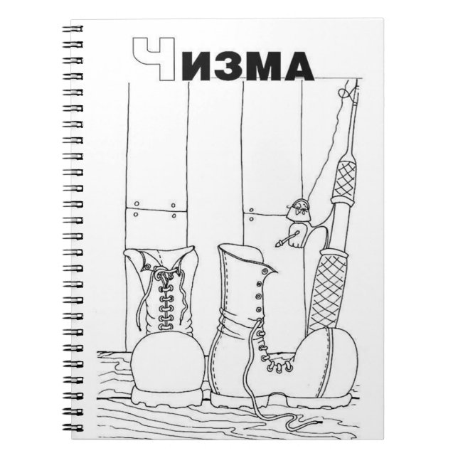 boot serbian cyrillic spiral notebook (Front)