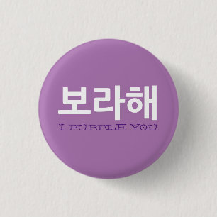 Borahae I Purple You Korean Phrase kpop fan 3 Cm Round Badge