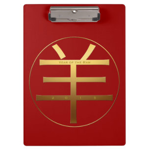 Born in Ram Year 2015 Chinese Symbol clipboard