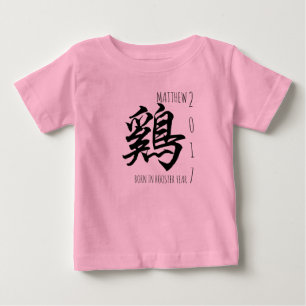 Born In Rooster Year 2017 Personalised Baby T-Shirt