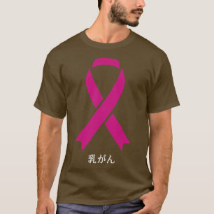 Breast Cancer Awareness Japanese Pink Ribbon Gift1 T-Shirt