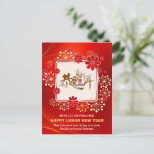 Bright Red Fireworks Bloom Chinese Calligraphy CNY Holiday Postcard