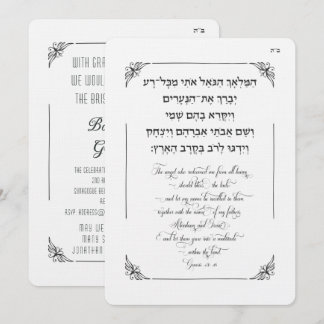 Bris Brit Milah Jewish Baby Boy Hamalach HaGoel Invitation