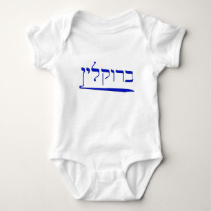 Brooklyn in Hebrew Baby Bodysuit