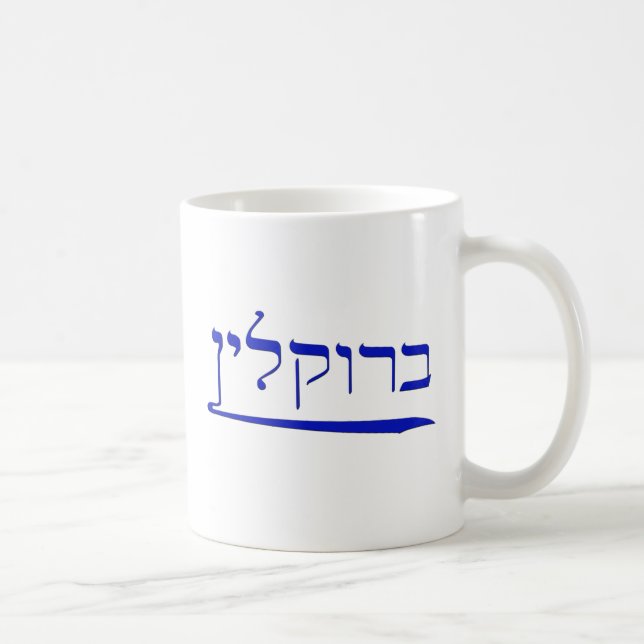 Brooklyn in Hebrew Coffee Mug (Right)