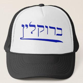 Brooklyn in Hebrew Trucker Hat