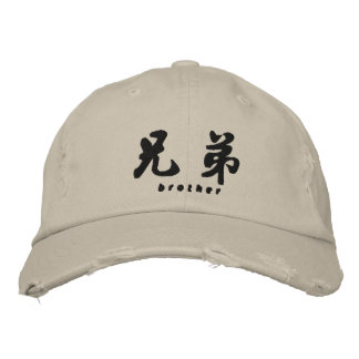 Brother (H) Chinese Calligraphy Embroidery Design Embroidered Hat