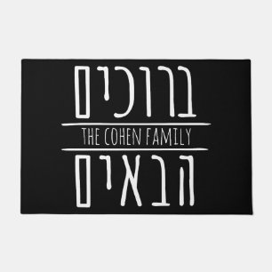 Bruchim HaBaim Door Mat