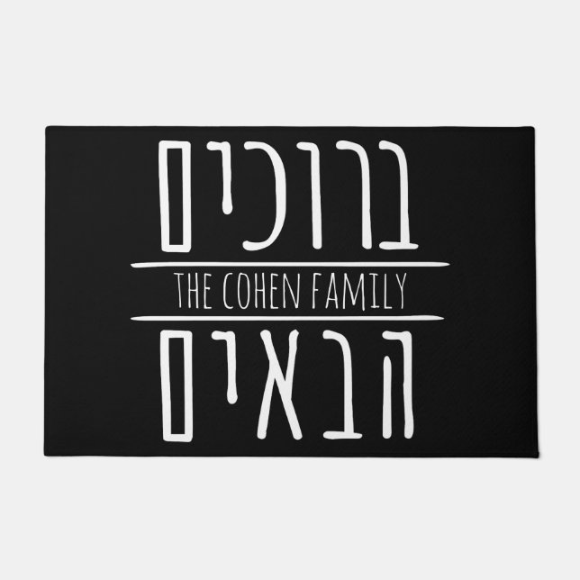 Bruchim HaBaim Door Mat (Front)
