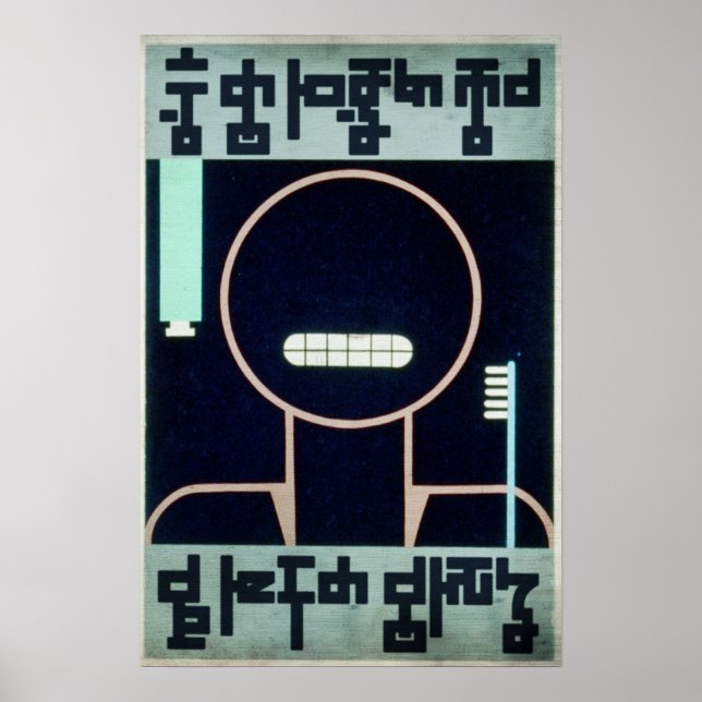 Brush Your Teeth Everyday Poster (Front)