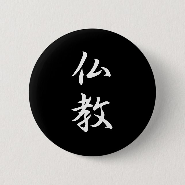 Buddhism Kanji 6 Cm Round Badge (Front)