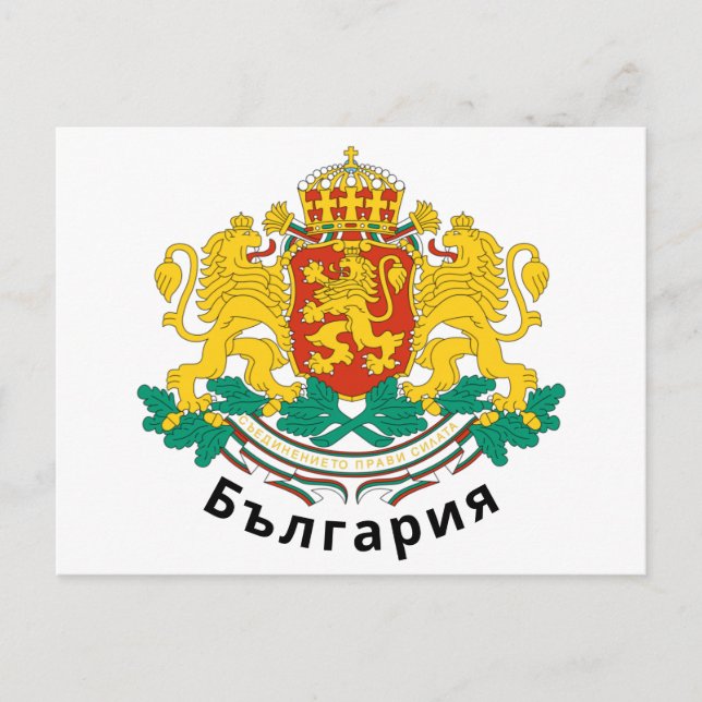 Bulgaria Coat of Arms Postcard (Front)